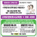 고려평생교육원/고려요양보호사교육원