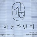 이동간받이문덕점 이미지