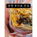 대암약국 | 창원 부리또 맛집 성주동 아이랑 오부리또