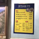 광천숯불구이 이미지