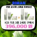 인셀덤 드림 | [인셀덤 다 퍼드림]🔥지금 아니면 못 산다! 리만 연말 감사제 더블 혜택 프로모션｜인셀덤 기초 3종 역대...