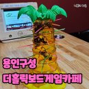 아이유도 반한 꼬치의달인이 있는 더홀릭보드게임카페 구성역점 무제한 이용 후기