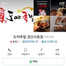 도야족발경산 이미지