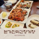 진미유통 | 서울 간장게장 맛집 본가진미간장게장｜송파나루역 맛집 암꽃게 간장·양념게장 정식