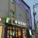 냉삼회관이천 이미지
