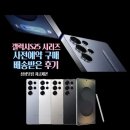 갤럭시S25 사전예약 구매 배송받은 후기 - 삼성닷컴 자급제폰