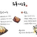 육우동 - 목포시 | 육우동