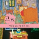 고흐 미술놀이 이미지