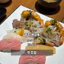 광주 3대 초밥으로 유명한 벗초밥 후기