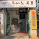돼랑이우랑이