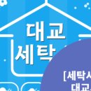 대교세탁소 이미지