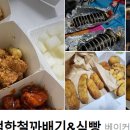 백한철꽈배기&식빵 이미지