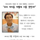 거창고등학교 전성은 前 교장과 함께하는 교육이야기 "우리 아이들 어떻게 기를 것인가?" - 사상구청소년수련관 이미지