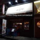 본오동 술집 시요땅에서 어복쟁반 소고기 전골과 유자하이볼 즐기기