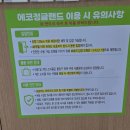 탄소제로교육관 에코정글랜드 이미지