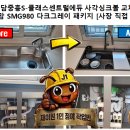 봉담중흥S-클래스센트럴에듀 사각싱크볼 교체, 프로맘 SMG980 다크그레이 패키지 [사장 직접 시공] 후기
