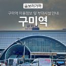 구미역관광안내소 이미지