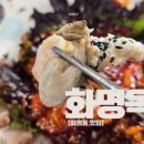 동내도서관 | 화명옥, 화명동점심맛집이면서 화명동회식 가능한 화명동맛집 추천