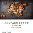 검암지구점굽네치킨