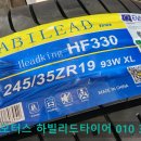 오토클래스타이어 | 하빌리드타이어 전국택배무료 대구 총판 245 35 19 벤츠 E클래스