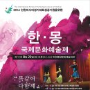 한.몽 국제문화예술제 2011년8월23일(화오후3시 ~5시 장소 : 인천종합문화예술회관 소극장 이미지