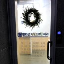 홍기상차일드앤틴치과의원 이미지