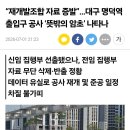 명덕역 입구 공사 차칠 이미지
