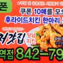 신풍닭강정치킨 이미지