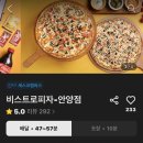 비스트로피자 안양점