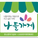 나들가게 코사마트 이미지