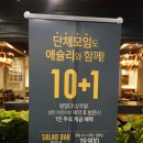 새우축제2/ 애슐리 오리온 콜라보 - 애슐리 NC부산대점에서 갈비새우랑 마라새우 그리고 오리온 콜라보...