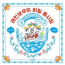 샘물수학학원 | [장안동 수학학원] 문해력 UP! 초등학생을 위한 추천도서 100선📚