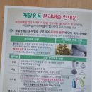 분리수거 배출방법이 변경됐습니다. 이미지