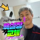 화도영진 그린필A | 남양주 화도 마석 아파트 안방 욕실 슬라이드장 교체 튼튼하게 완료!