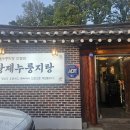 1 | [남양주 밥집] 남양주 대가 황제누룽지탕 1인 돌솥 해물 누룽지탕 전문점 후기