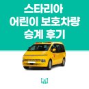 현대특장공업(주) | 투어러 11인승 모던 어린이보호차량, 현대캐피탈 이용자리스 승계 후기, 현대캐피탈 이용자리스 승계 방법