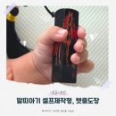 유닉네일 | 내돈내산] 말띠아기 셀프제작형 탯줄도장
