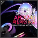 소켓게이밍 주식회사 | 차칸 샤칸? 성린 샤칸! 일체형 수랭 쿨러 APEX240 파힐리언 RGB 리뷰~!