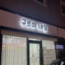 봉명심야약국 이미지