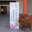 제24회 시조경창대회 이미지