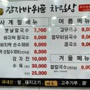 감자바위골칼국수 이미지