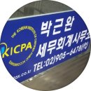 박근완세무회계사무소