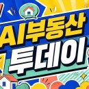 [AI 부동산 투데이] 경기 신축 '국평'도 8.5억 있어야 산다…1년 새 1억원↑ 이미지