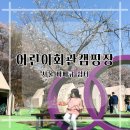 어린이대공원수영장 | 봄가을에는 SLP 어린이회관 캠핑장 서울바베큐, 여름에는 어린이대공원수영장
