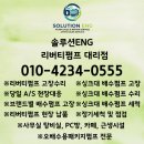 호성정비 | 부천시 중동 PC방 리버티펌프 싱크대펌프 405HV 악취 해결 및 인입 배관 누 수리, 주름관 교체 후기
