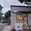 제주곶자왈별장 | 제주 동쪽 가볼만한곳, 돈카츠 카레가 맛있는 숲속 산장 '카페 선흘'