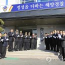 창원해양경찰서(신항파출소)