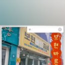 보현바른자세