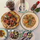 피자샵 | 구래동 피자 맛집 위즈피자샵 저녁 데이트 후기