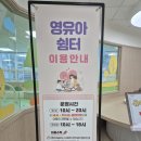 시흥 은계1어울림센터 영유아쉼터이용 후기( 도서관 놀이꿈터 수영장)